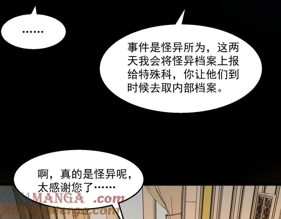 第46话 心有“异”动 第65页