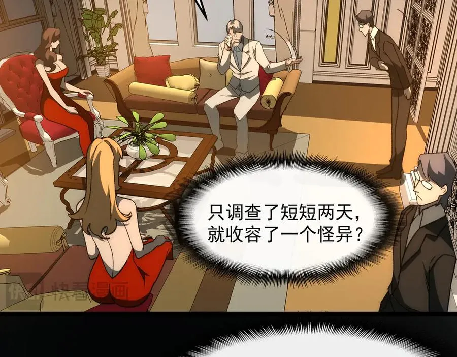 第46话 心有“异”动 第66页
