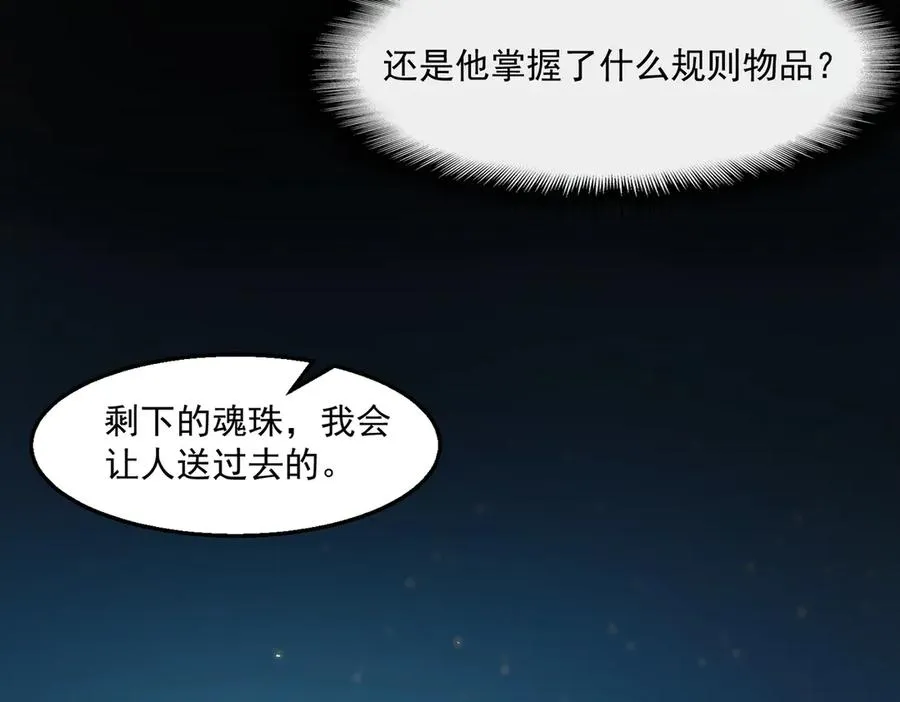 第46话 心有“异”动 第67页
