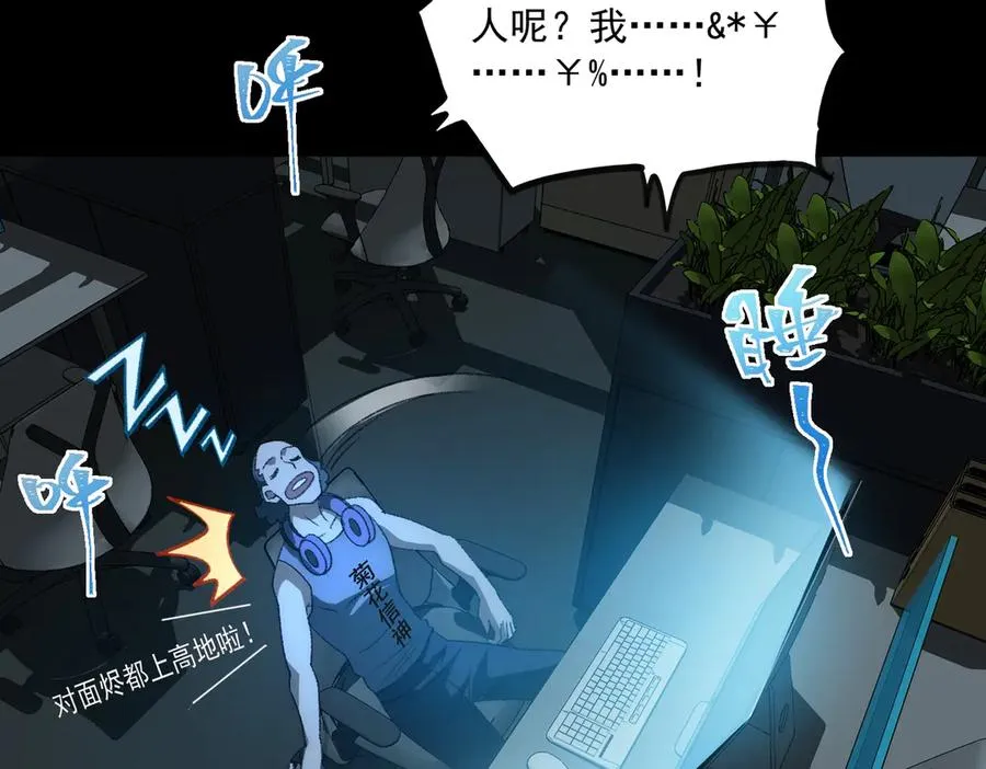 第46话 心有“异”动 第75页