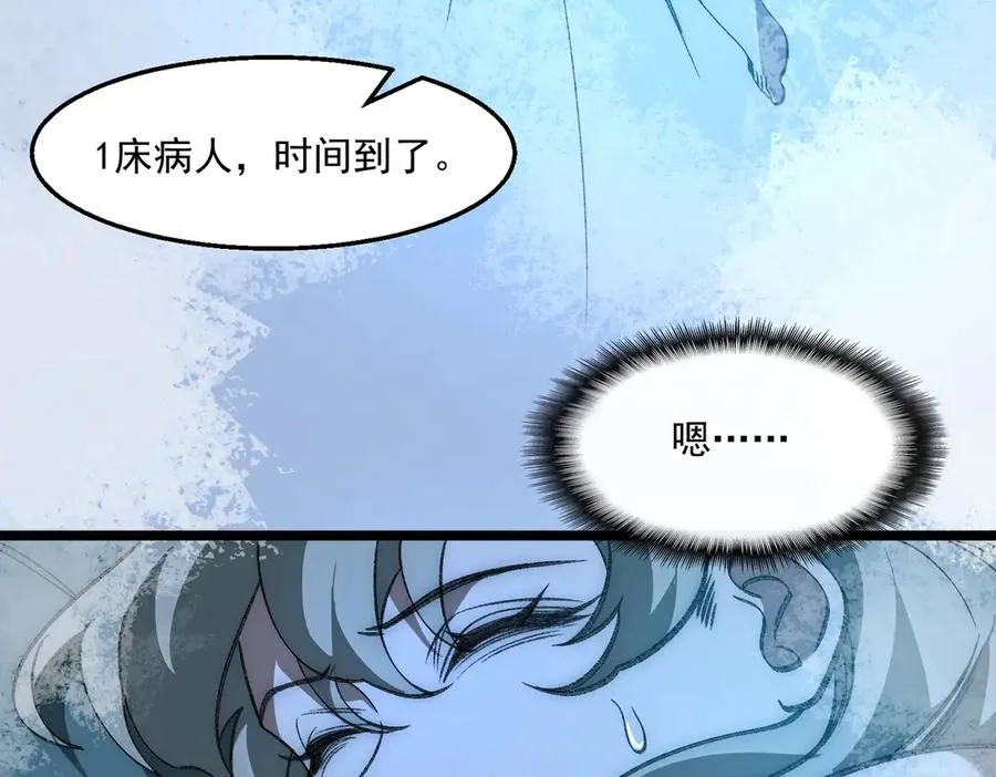 第46话 心有“异”动 第80页