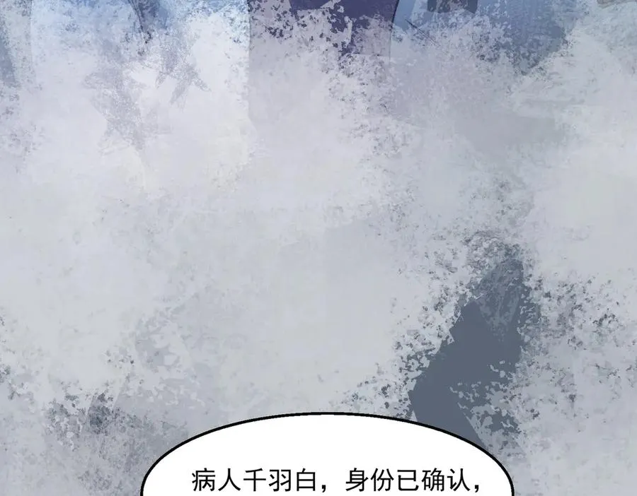 第46话 心有“异”动 第83页