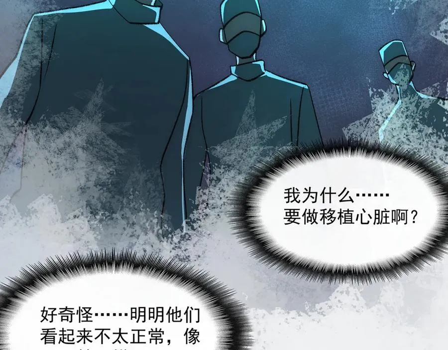 第46话 心有“异”动 第86页