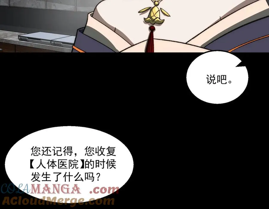 第46话 心有“异”动 第105页