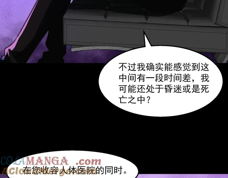 第46话 心有“异”动 第109页