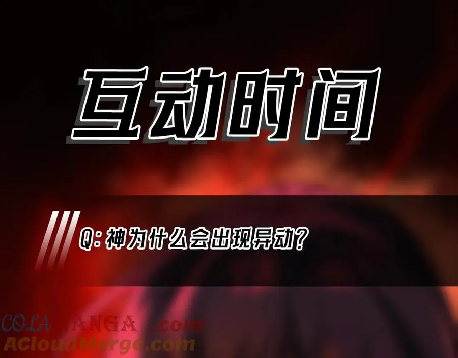 第46话 心有“异”动 第117页