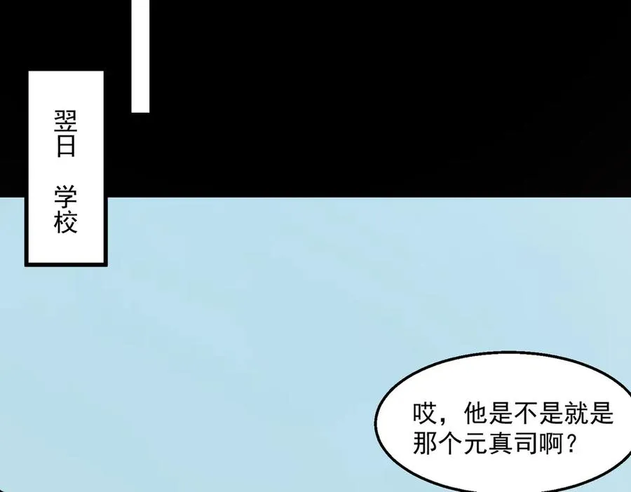 第47话 重回校园 第30页