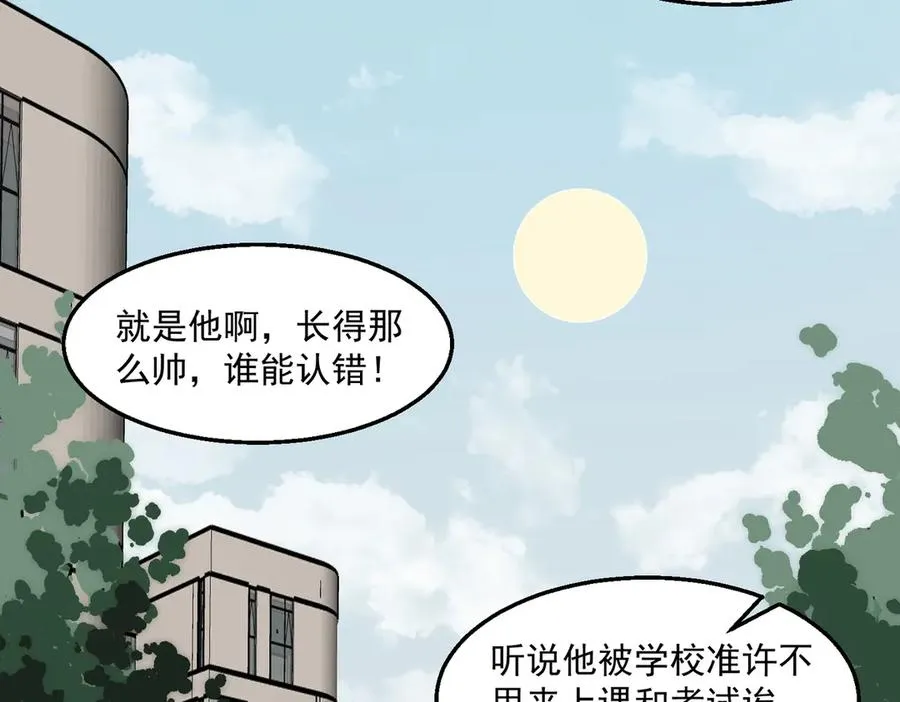 第47话 重回校园 第31页