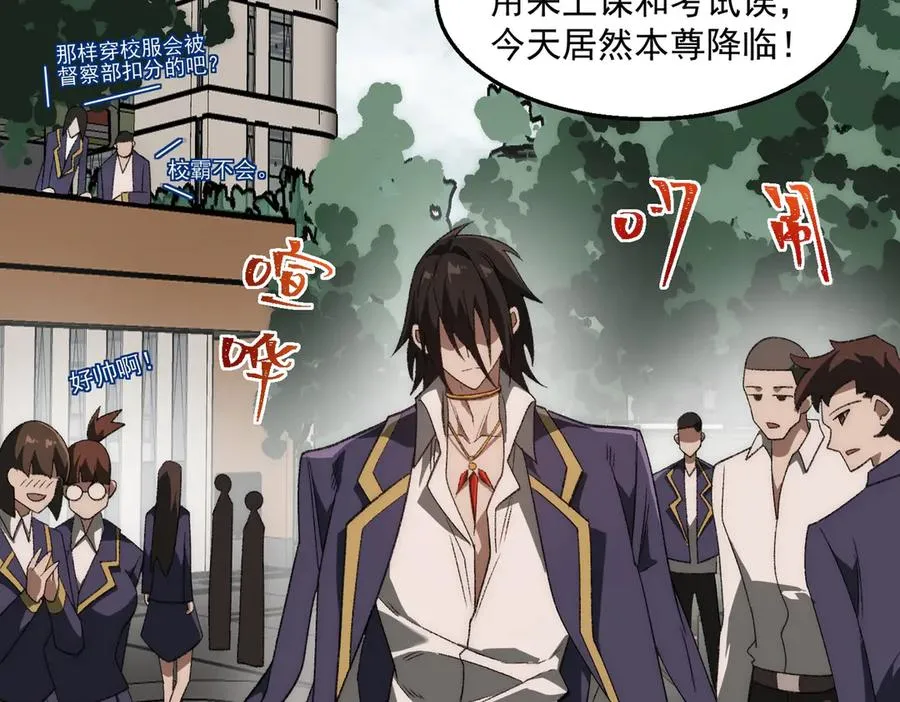 第47话 重回校园 第32页