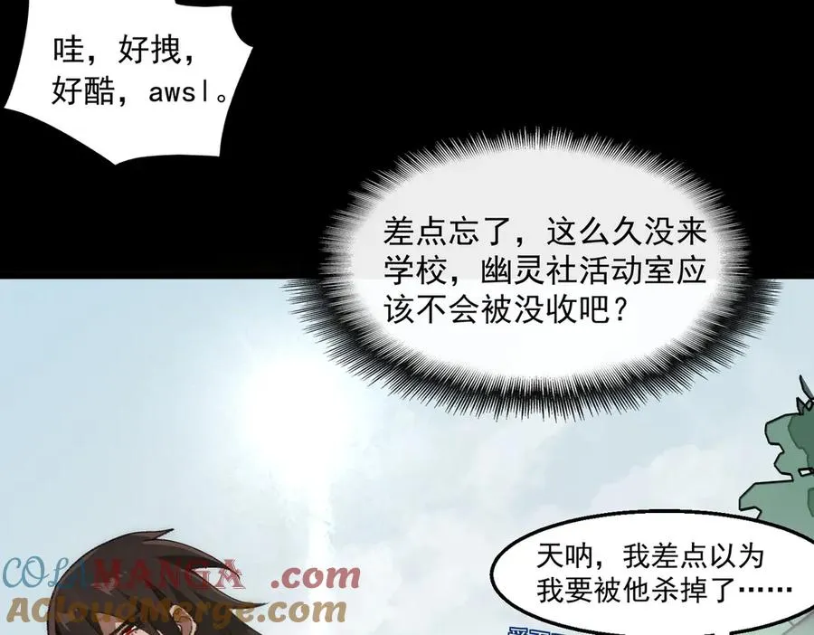 第47话 重回校园 第37页