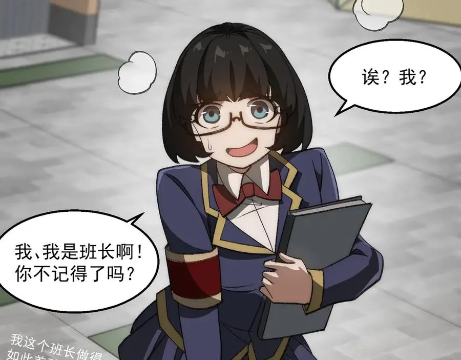 第47话 重回校园 第44页
