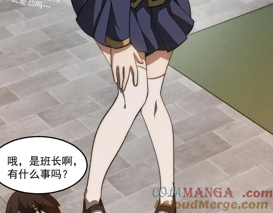 第47话 重回校园 第45页
