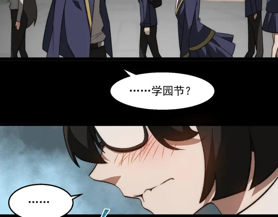 第47话 重回校园 第47页