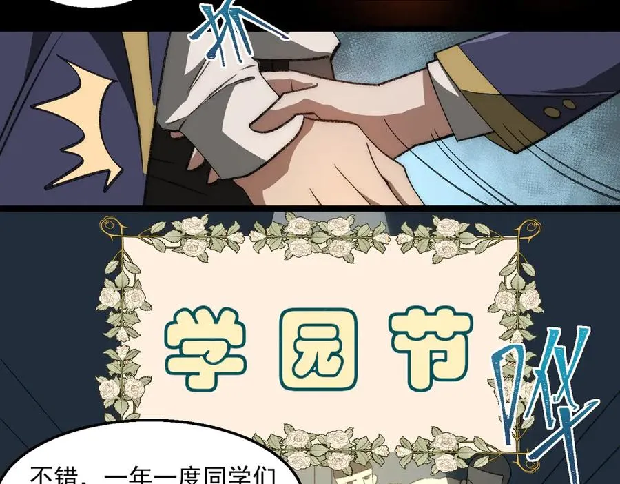 第47话 重回校园 第48页