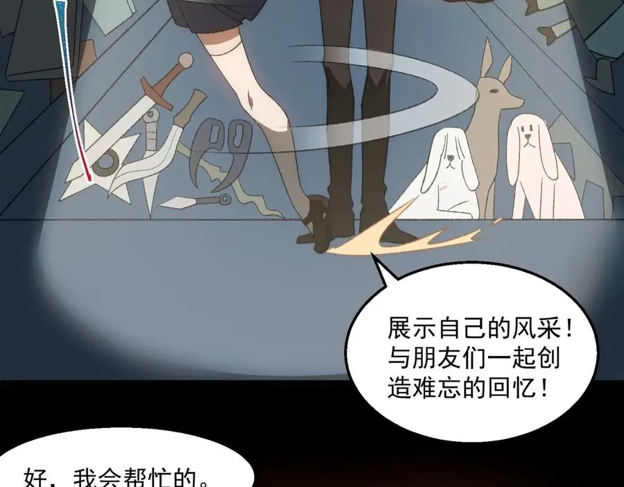 第47话 重回校园 第50页