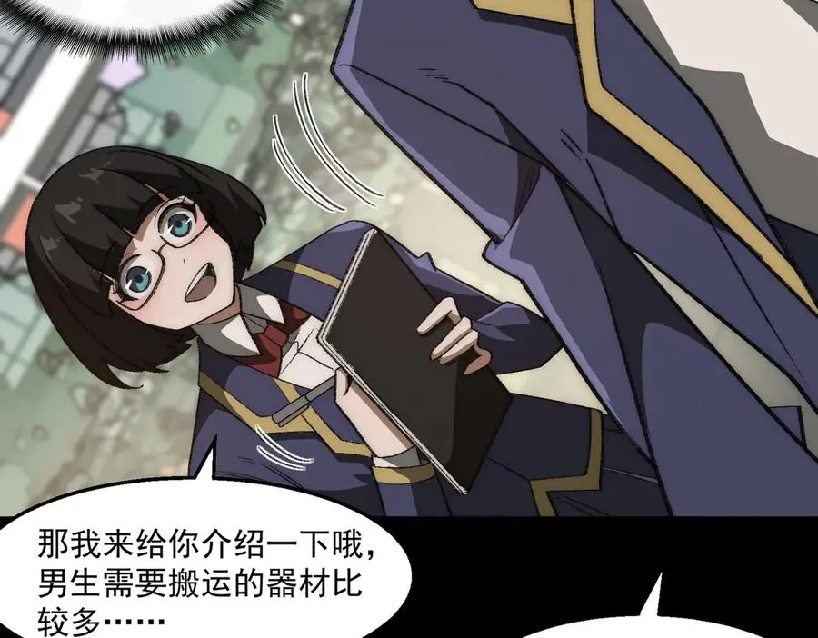 第47话 重回校园 第52页