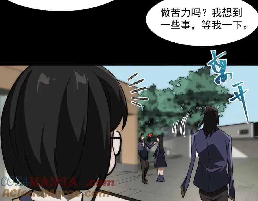 第47话 重回校园 第53页