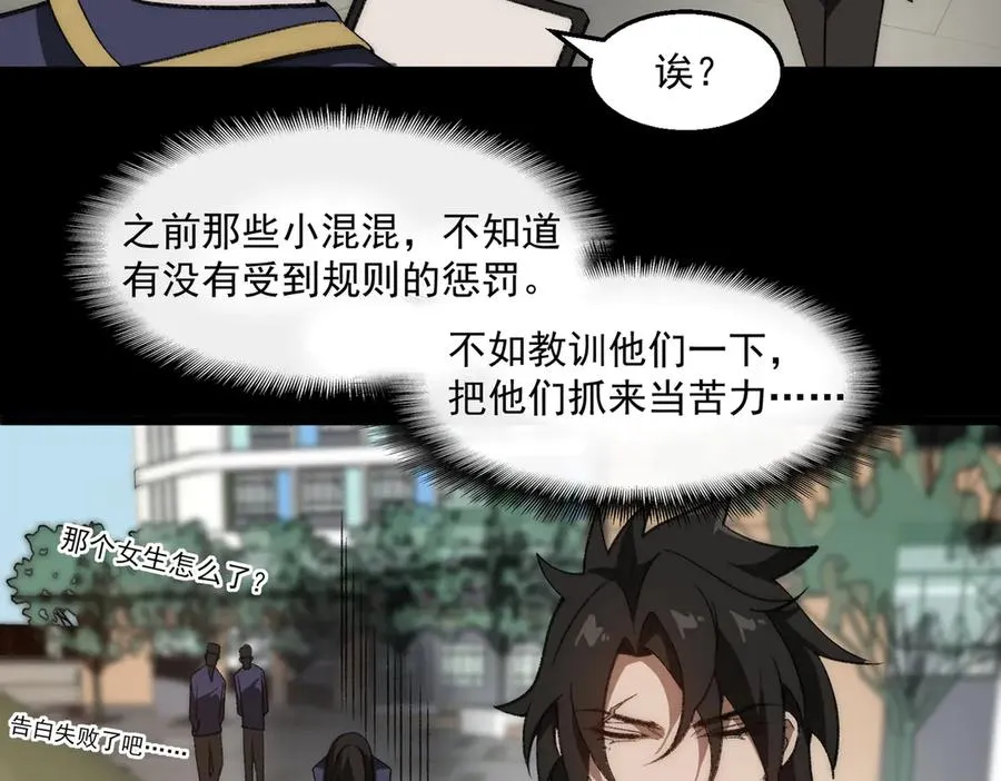 第47话 重回校园 第54页