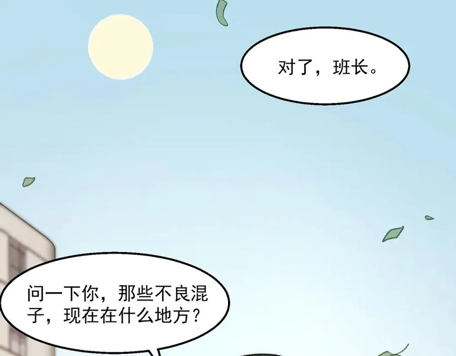 第47话 重回校园 第56页