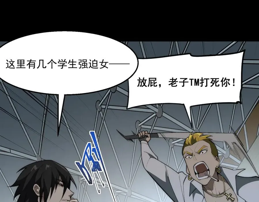 第47话 重回校园 第79页
