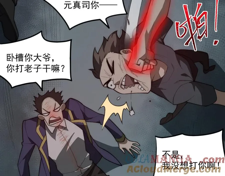 第47话 重回校园 第85页