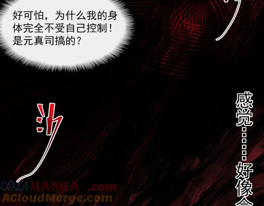 第47话 重回校园 第89页