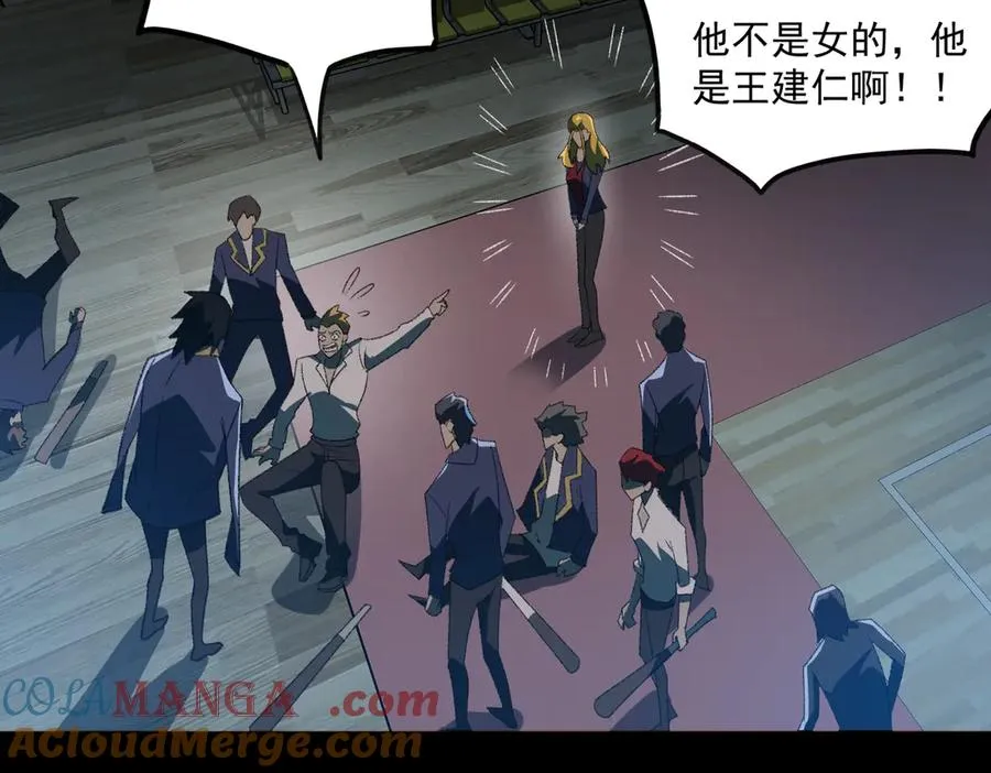 第47话 重回校园 第97页