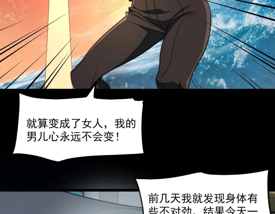 第48话 性转者 第8页