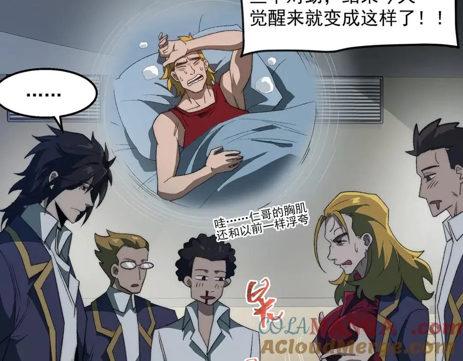 第48话 性转者 第9页