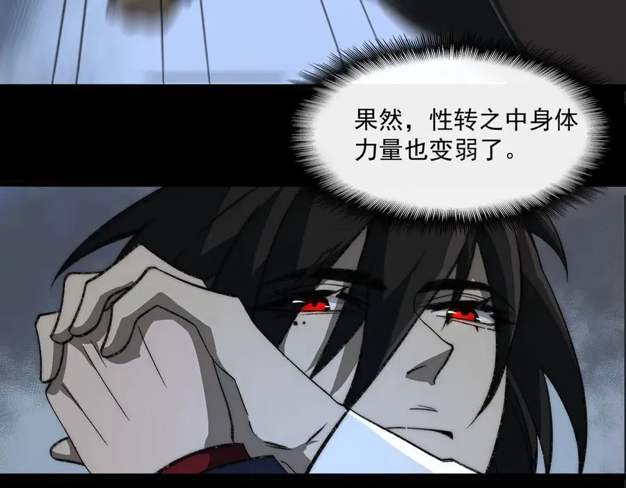 第48话 性转者 第22页