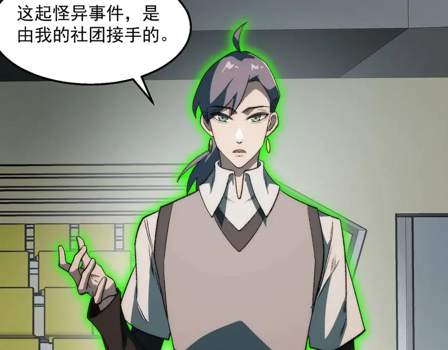第48话 性转者 第40页