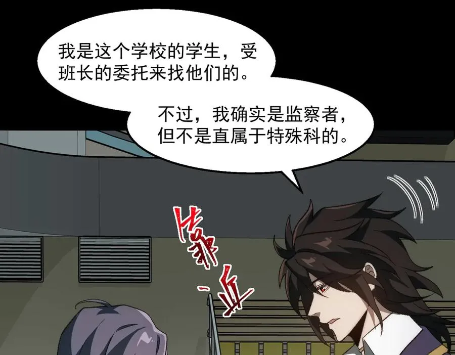 第48话 性转者 第43页
