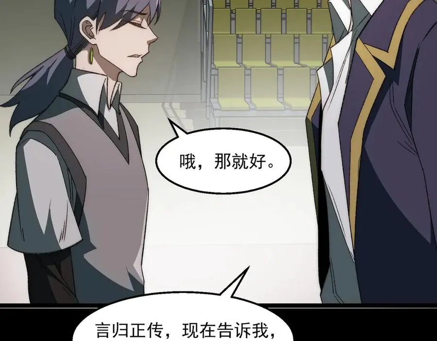 第48话 性转者 第44页