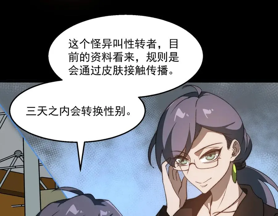 第48话 性转者 第46页