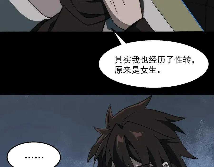 第48话 性转者 第48页