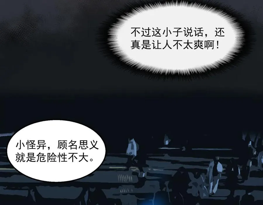 第48话 性转者 第52页