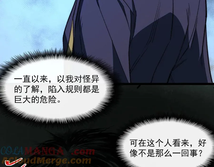 第48话 性转者 第57页