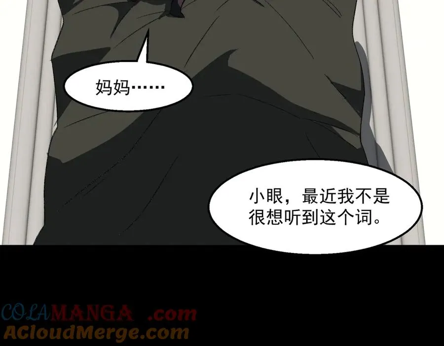 第48话 性转者 第77页