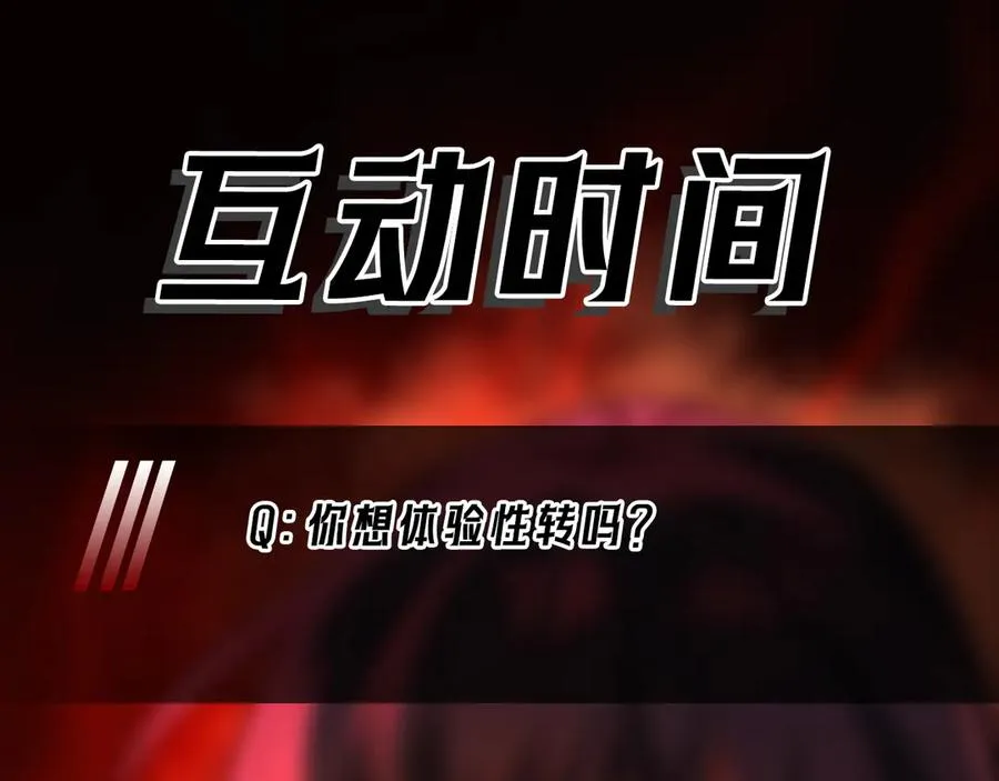 第48话 性转者 第107页