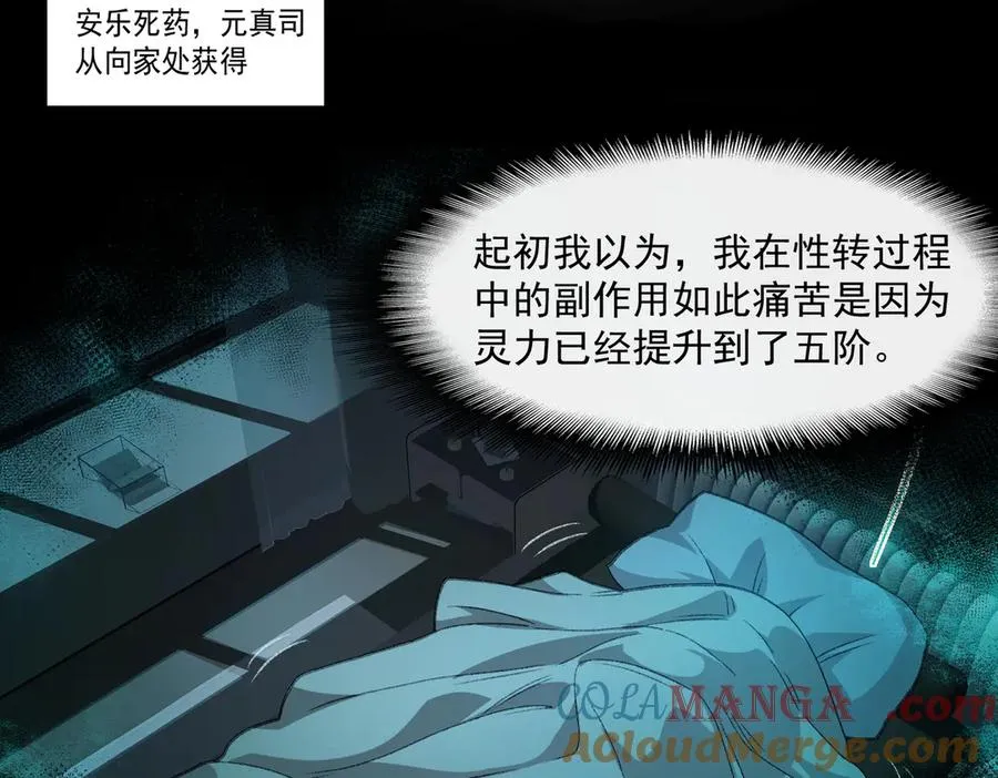 第49话 马失前蹄 第13页