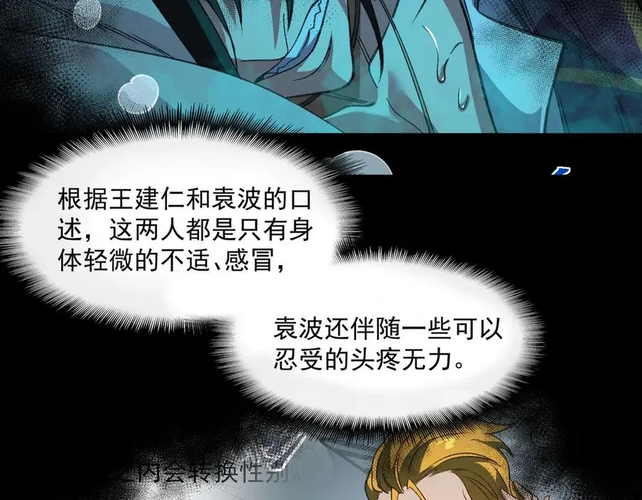 第49话 马失前蹄 第15页