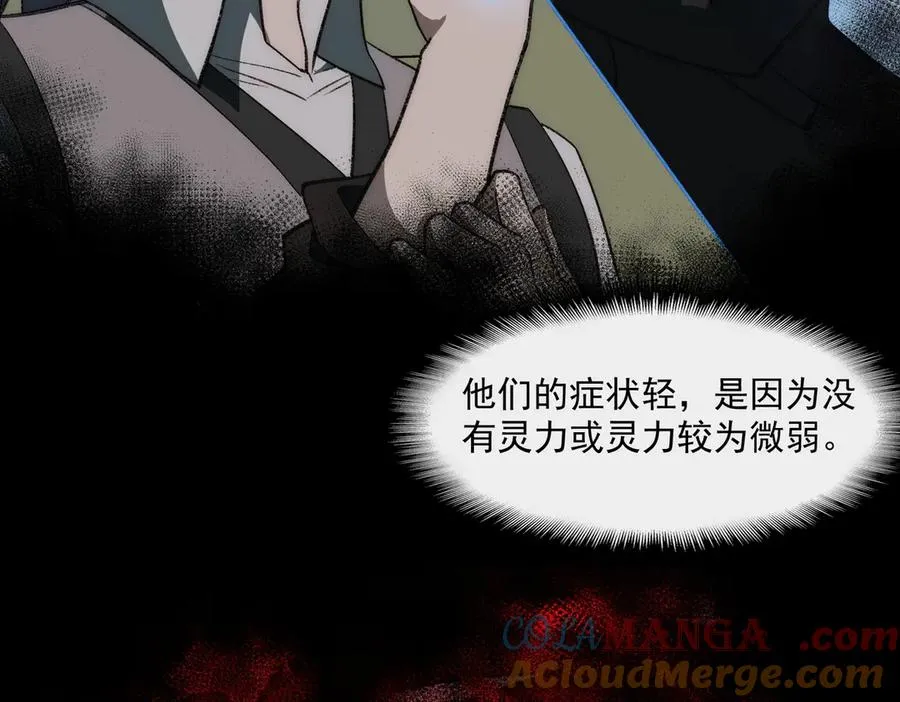 第49话 马失前蹄 第17页