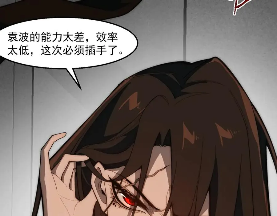 第49话 马失前蹄 第26页