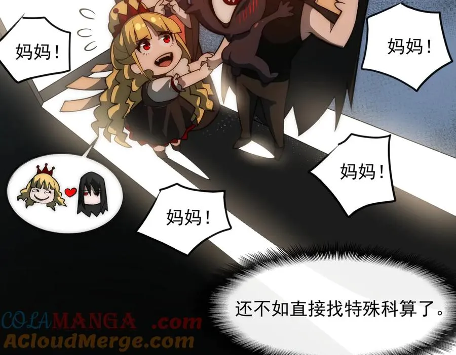 第49话 马失前蹄 第37页