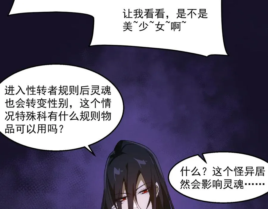 第49话 马失前蹄 第43页