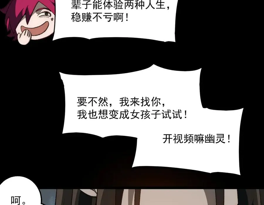 第49话 马失前蹄 第46页