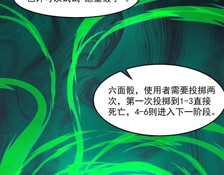 第49话 马失前蹄 第52页