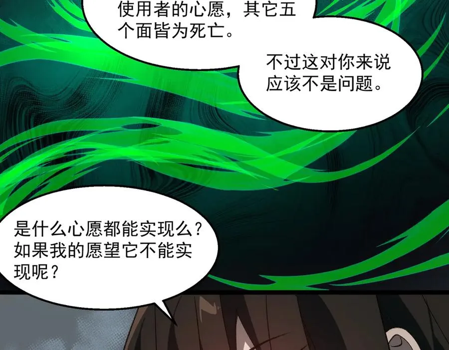 第49话 马失前蹄 第54页
