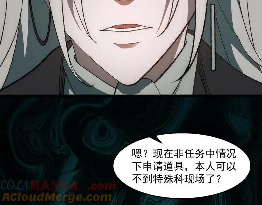 第49话 马失前蹄 第57页