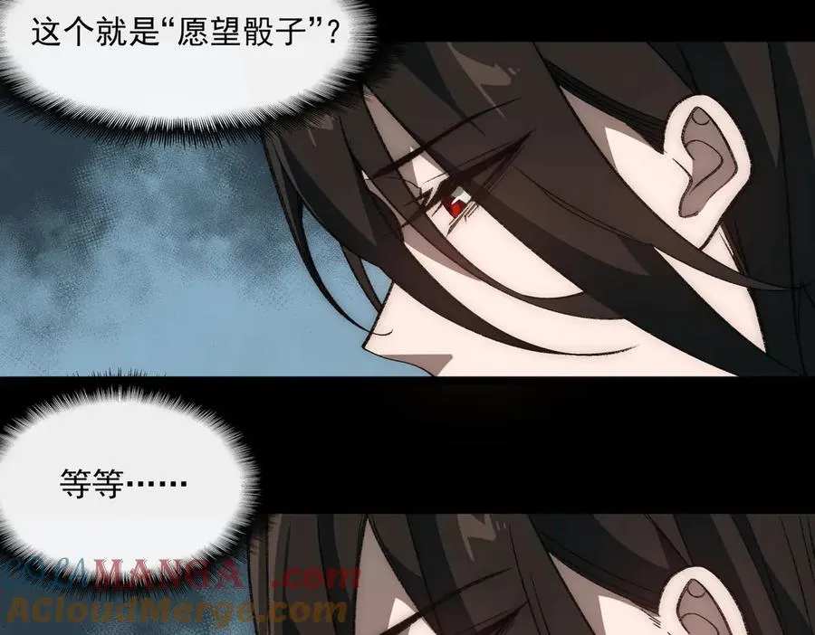 第49话 马失前蹄 第73页